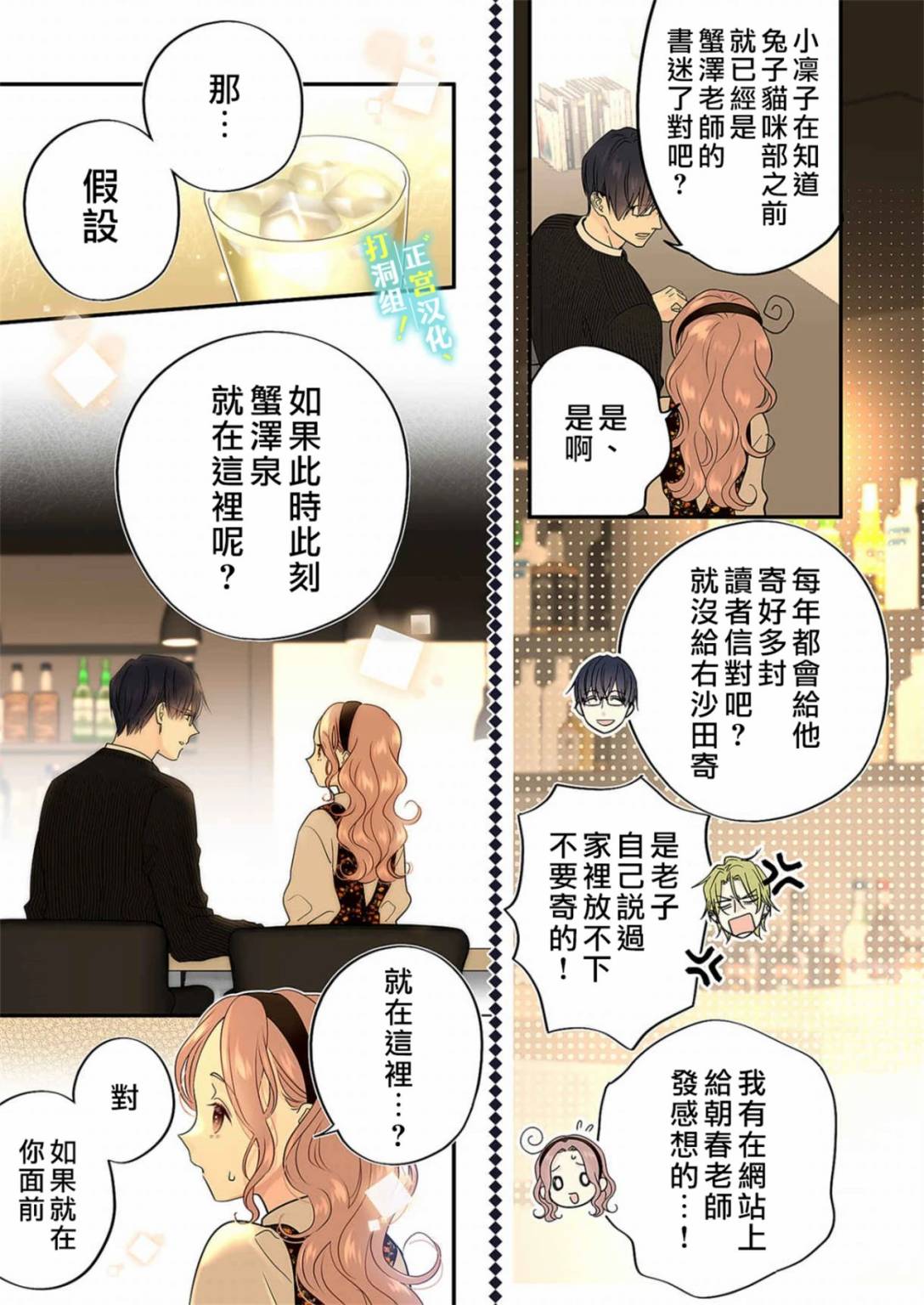 当前、正被打扰中！ - 第19话 - 第24张图