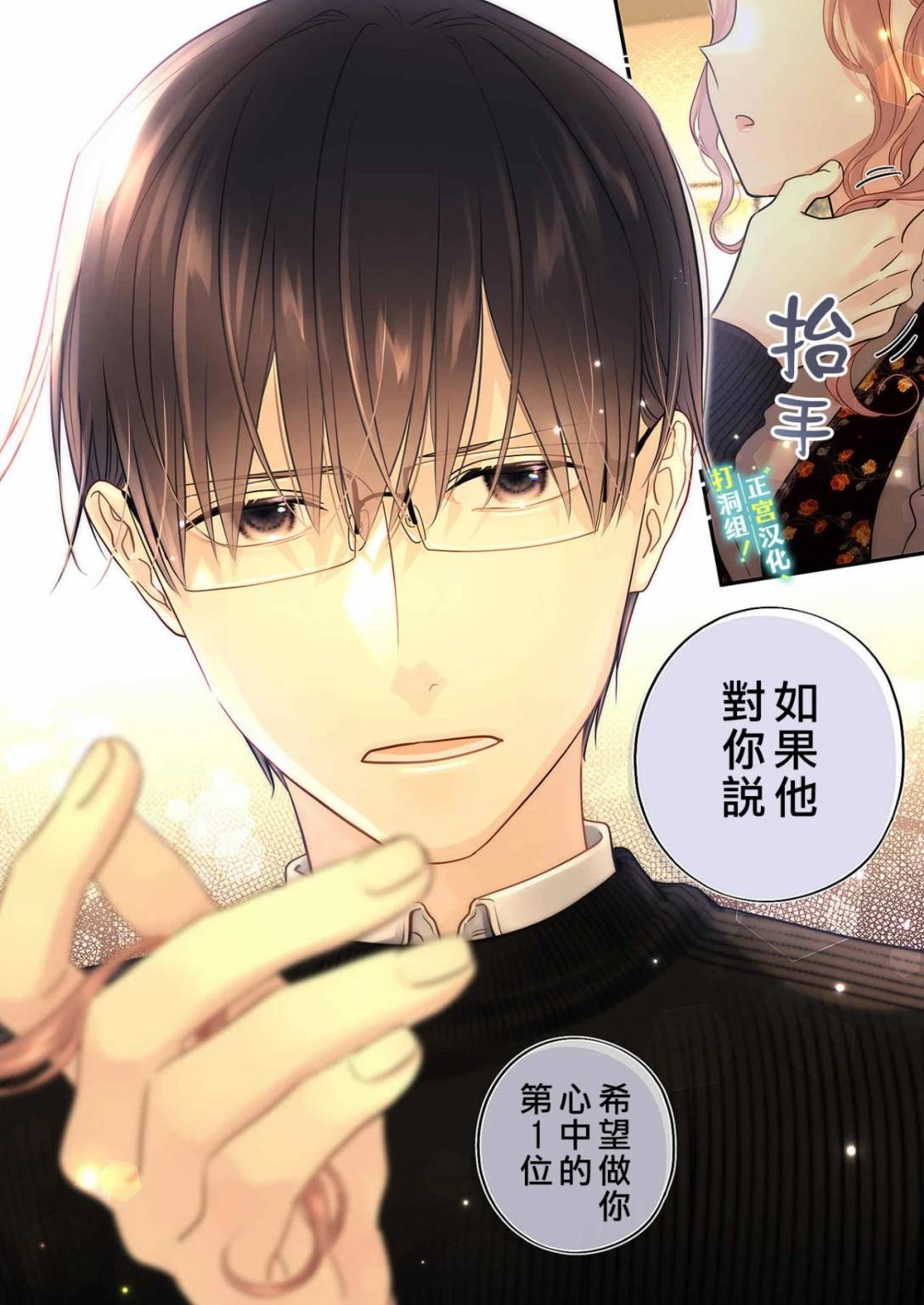 当前、正被打扰中！ - 第19话 - 第25张图