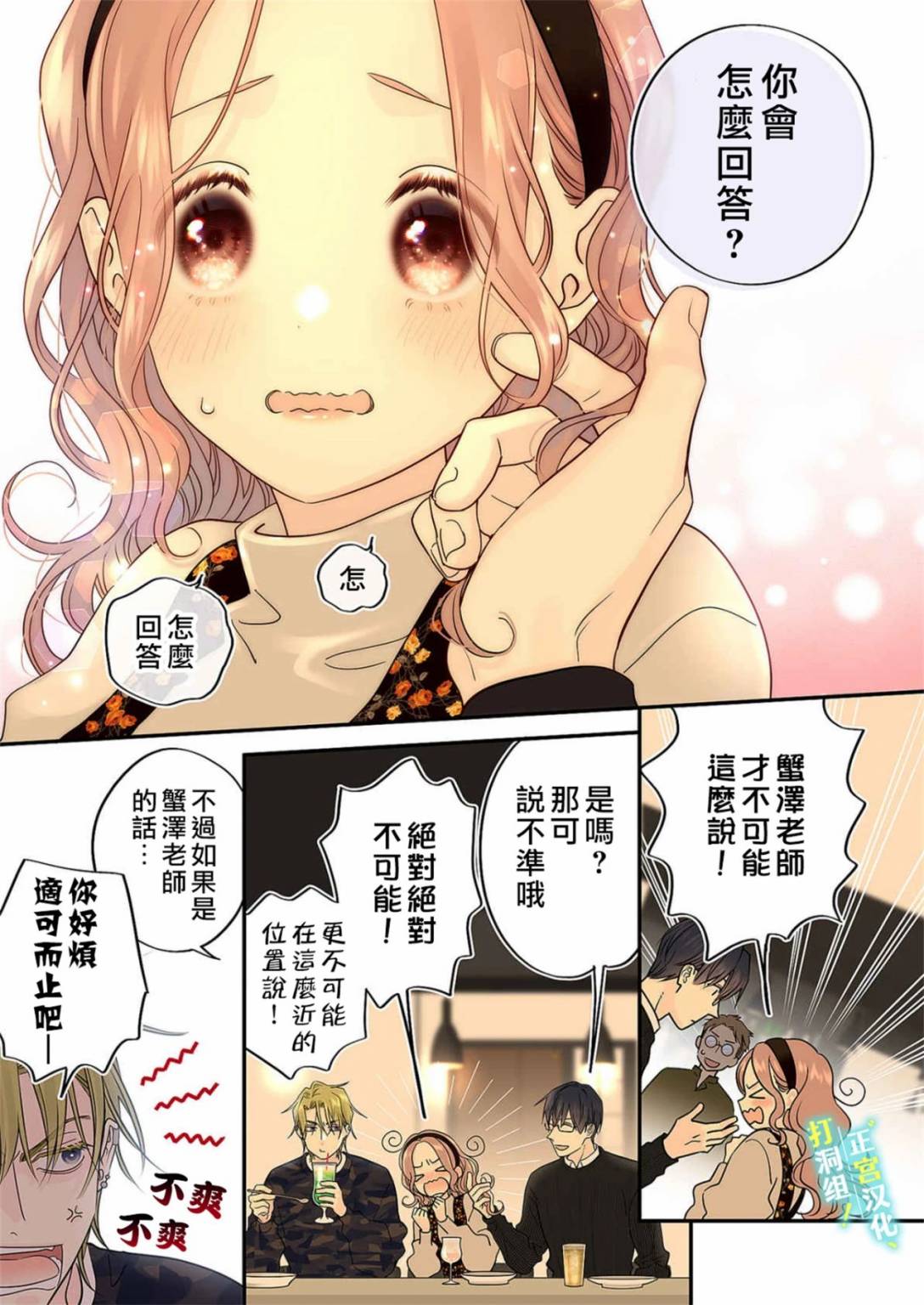 当前、正被打扰中！ - 第19话 - 第26张图