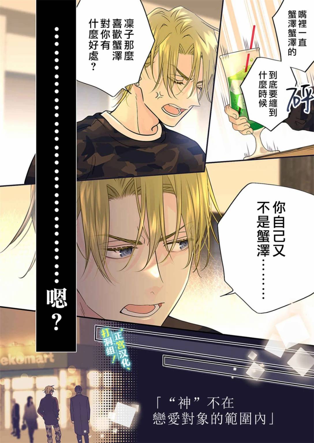 当前、正被打扰中！ - 第19话 - 第27张图