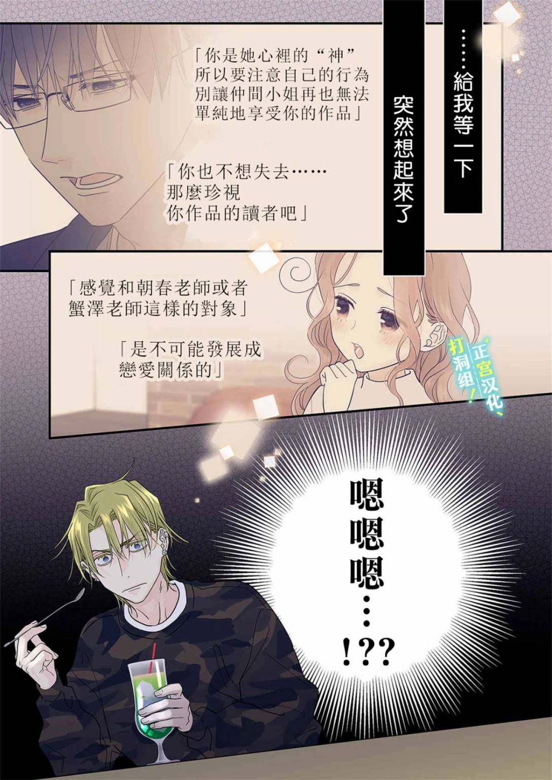 当前、正被打扰中！ - 第19话 - 第28张图