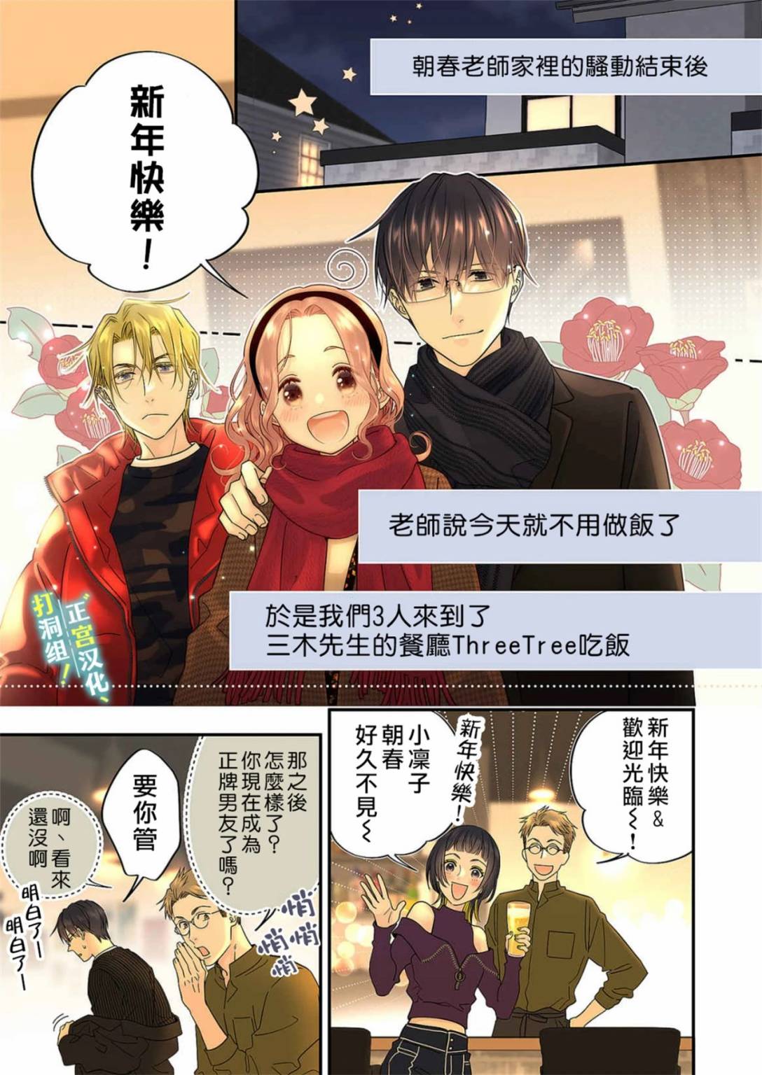 当前、正被打扰中！ - 第19话 - 第2张图