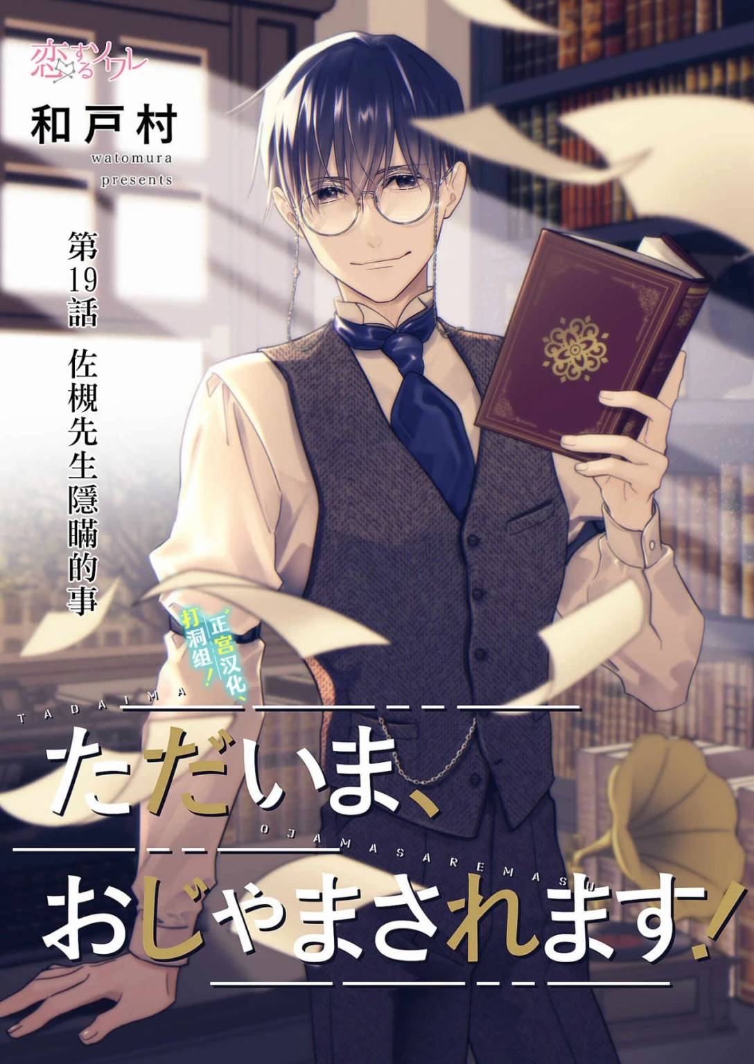 当前、正被打扰中！ - 第19话 - 第3张图