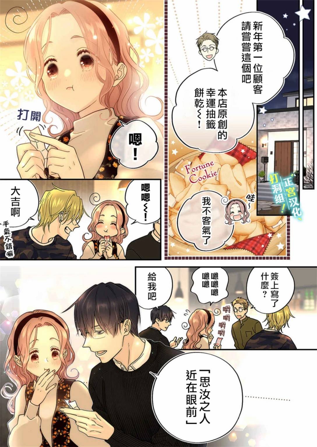 当前、正被打扰中！ - 第19话 - 第4张图