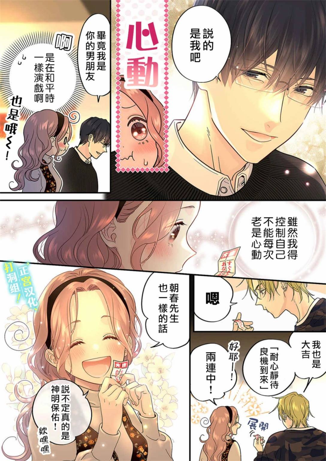 当前、正被打扰中！ - 第19话 - 第5张图