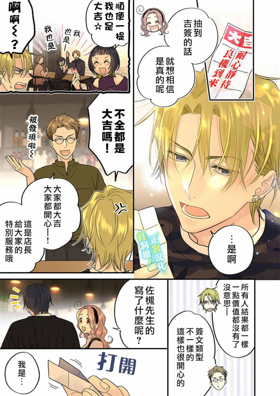 当前、正被打扰中！ - 第19话 - 第6张图