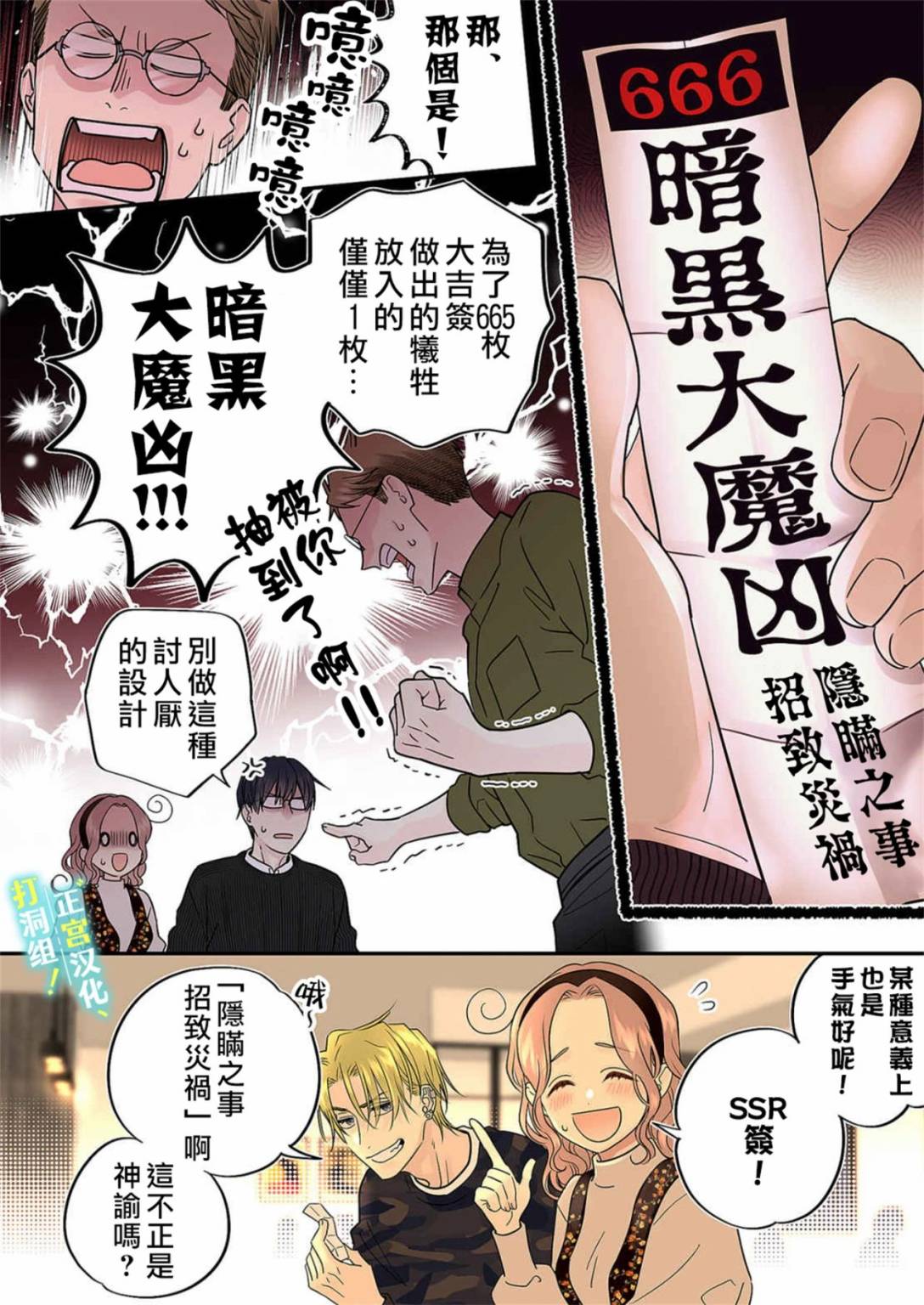 当前、正被打扰中！ - 第19话 - 第7张图