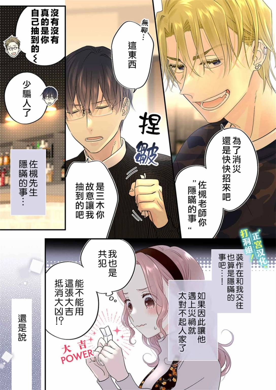 当前、正被打扰中！ - 第19话 - 第8张图