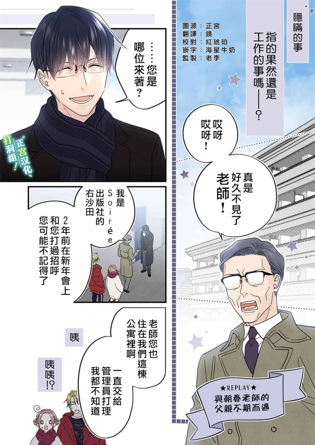 当前、正被打扰中！ - 第19话 - 第9张图