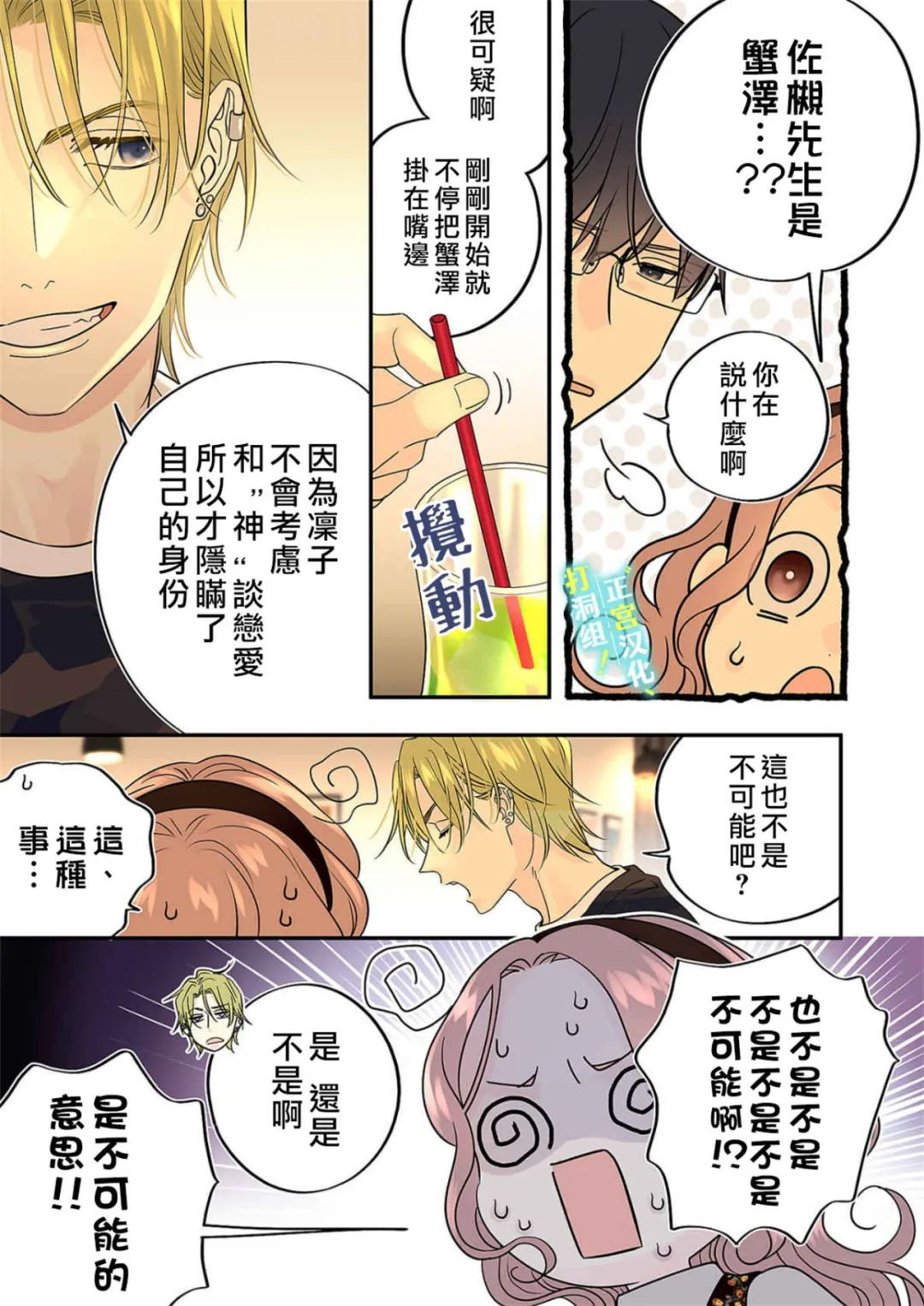 当前、正被打扰中！ - 第20话 - 第10张图