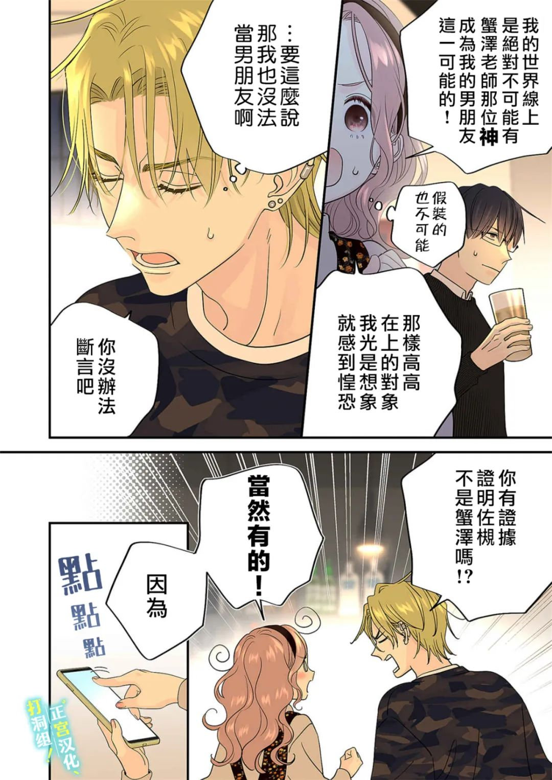 当前、正被打扰中！ - 第20话 - 第11张图