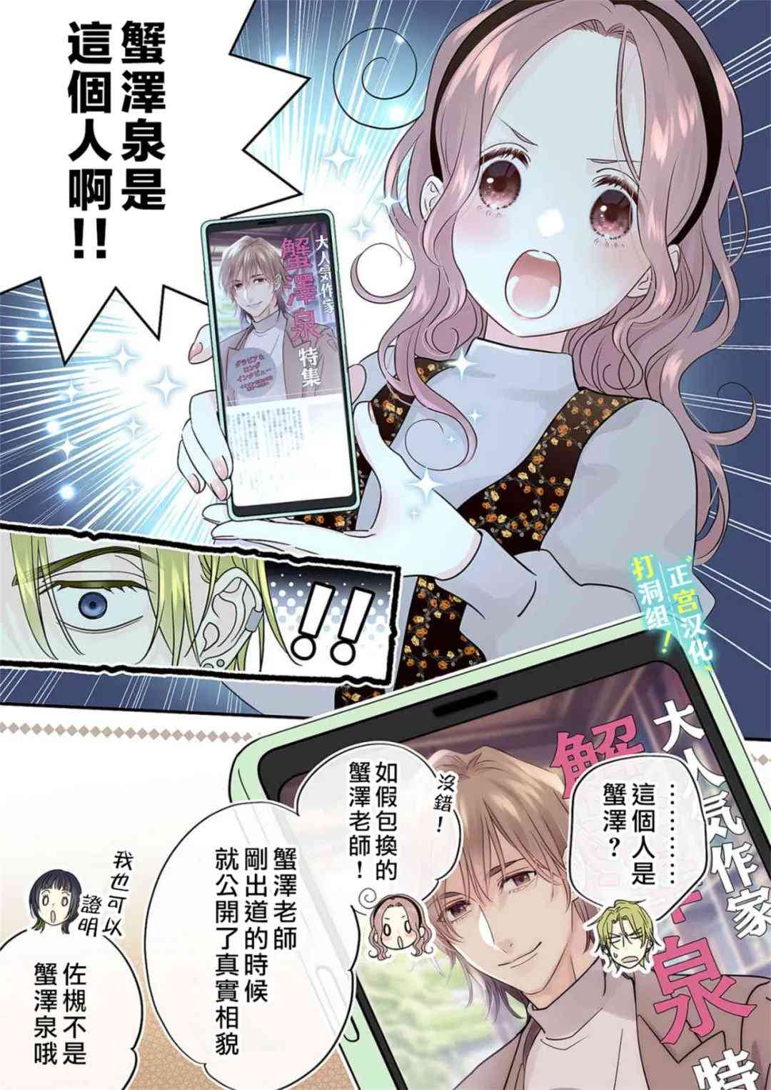 当前、正被打扰中！ - 第20话 - 第12张图