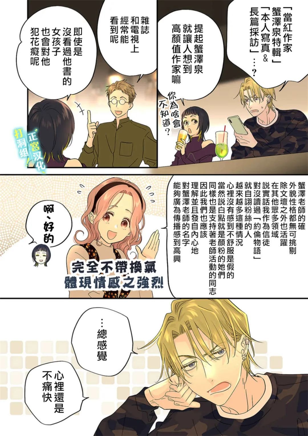 当前、正被打扰中！ - 第20话 - 第13张图