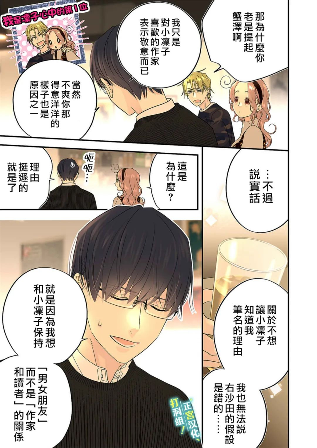 当前、正被打扰中！ - 第20话 - 第14张图