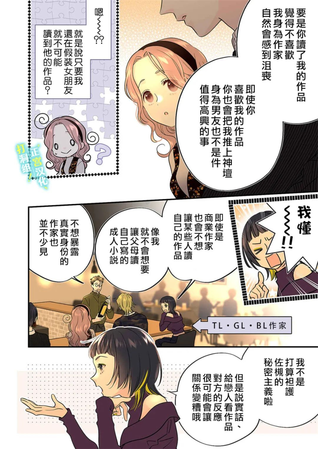 当前、正被打扰中！ - 第20话 - 第15张图