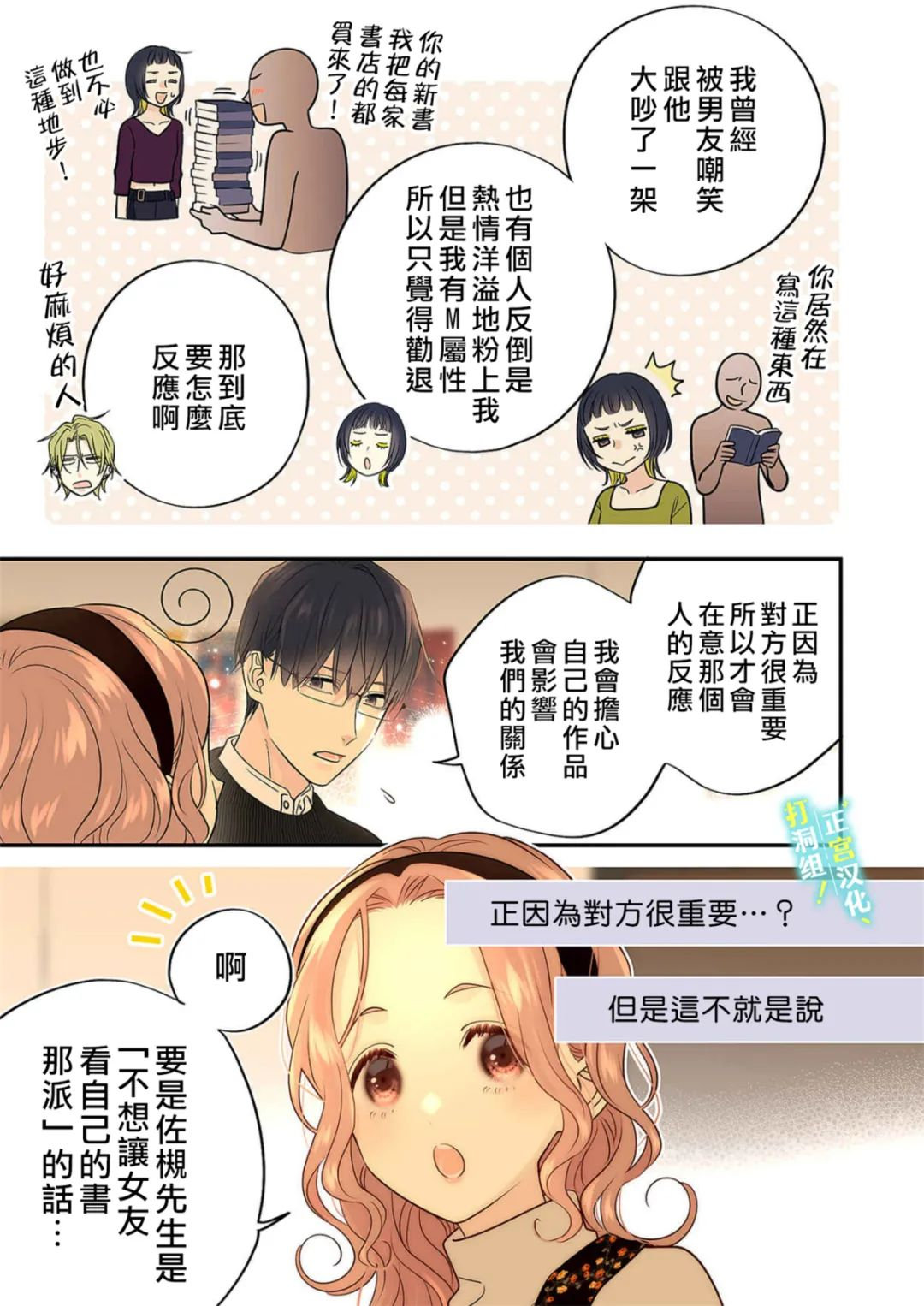 当前、正被打扰中！ - 第20话 - 第16张图