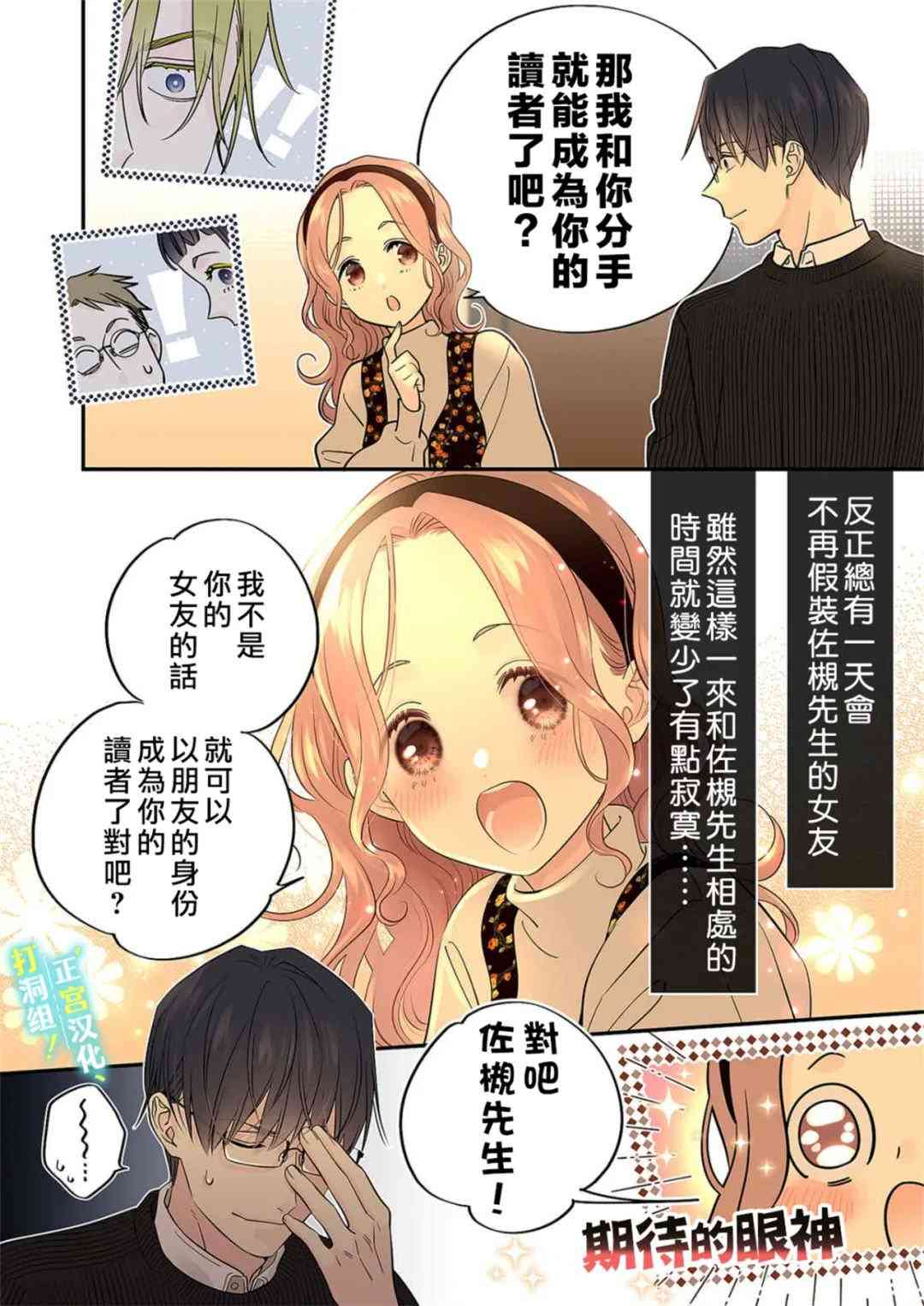 当前、正被打扰中！ - 第20话 - 第17张图