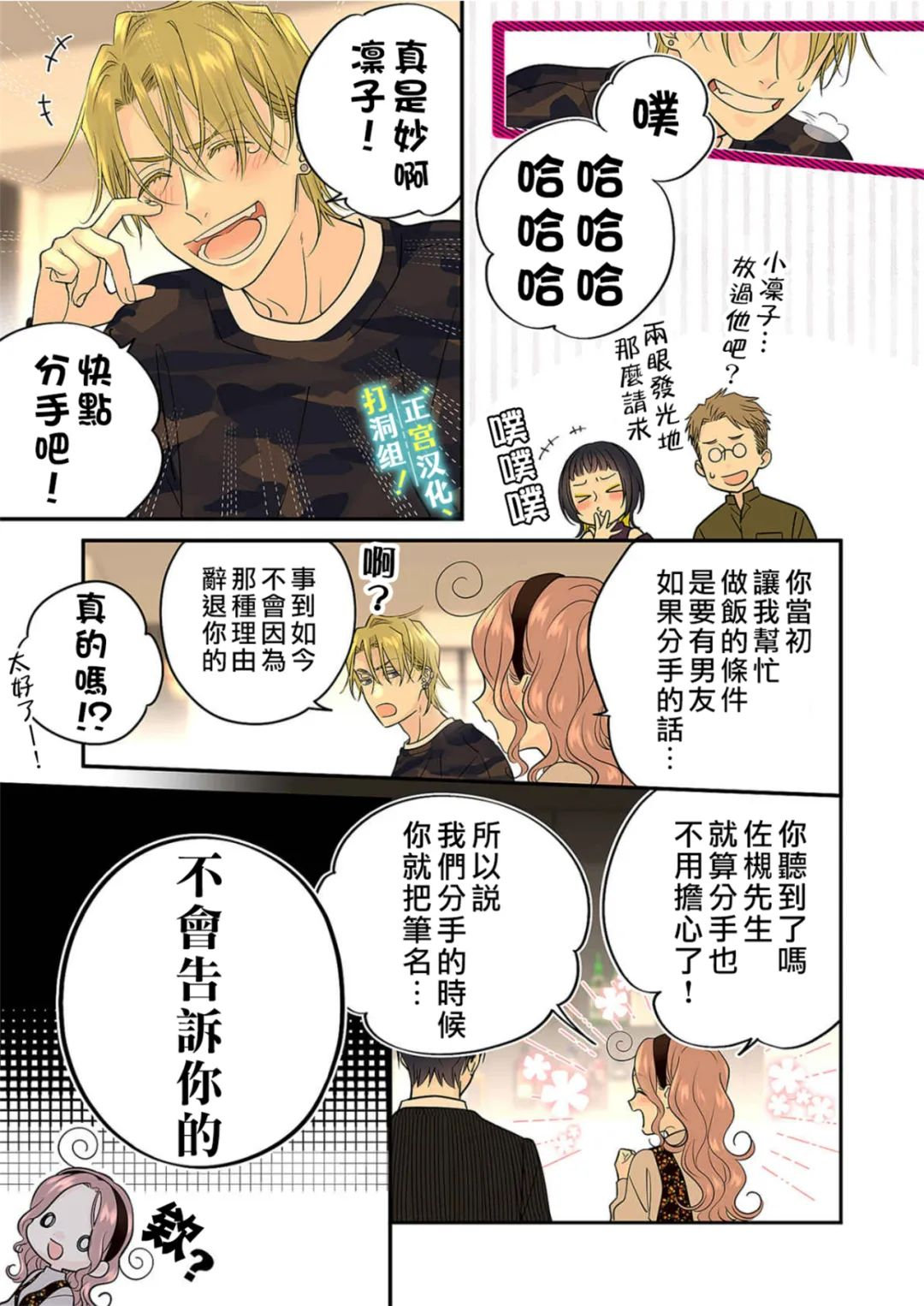 当前、正被打扰中！ - 第20话 - 第18张图