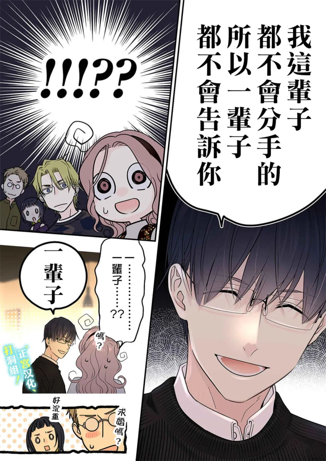 当前、正被打扰中！ - 第20话 - 第19张图