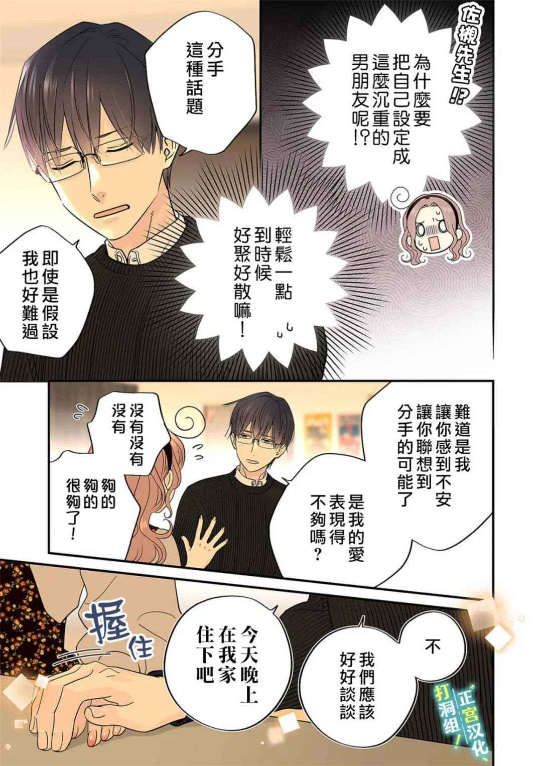 当前、正被打扰中！ - 第20话 - 第20张图