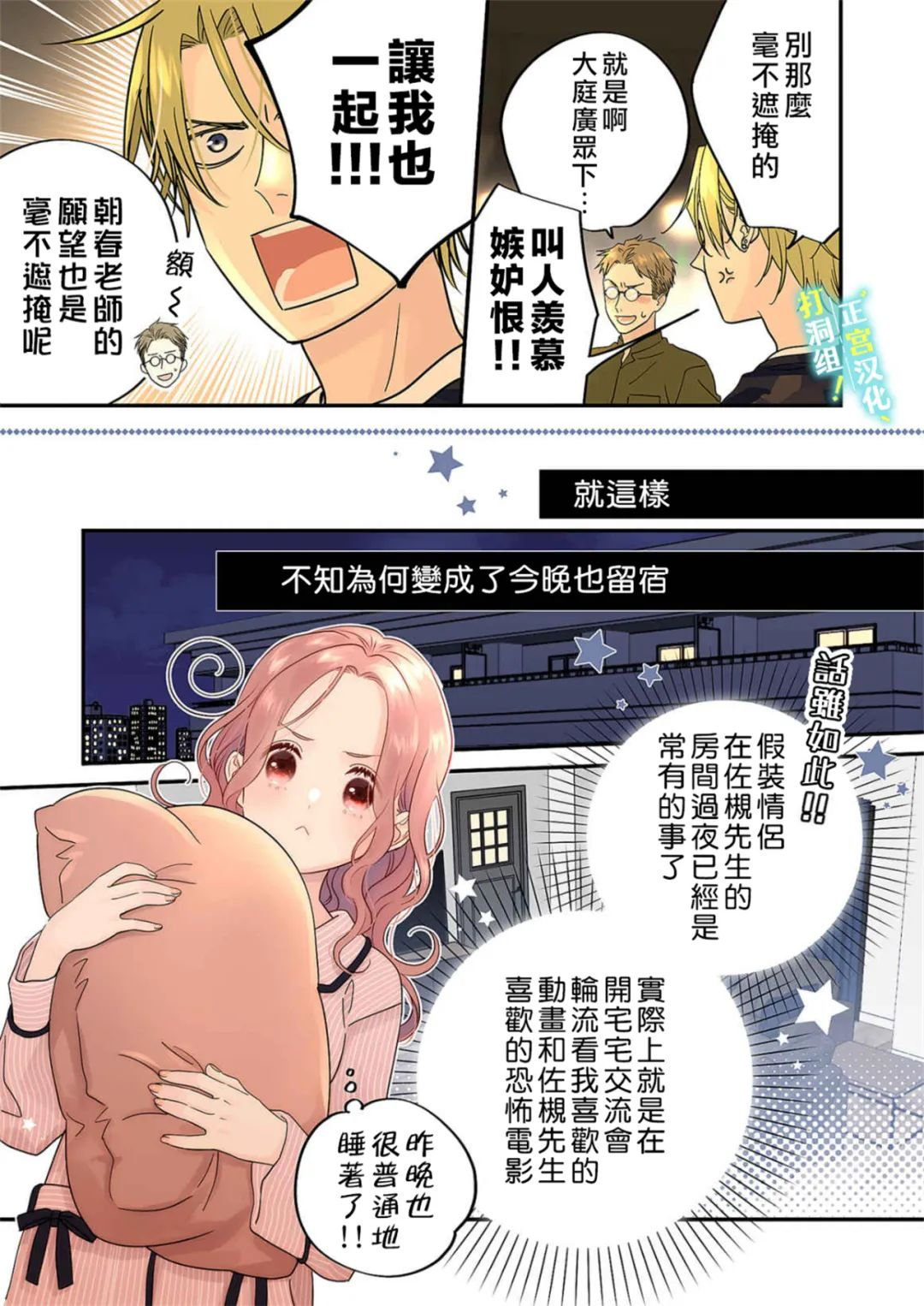 当前、正被打扰中！ - 第20话 - 第22张图