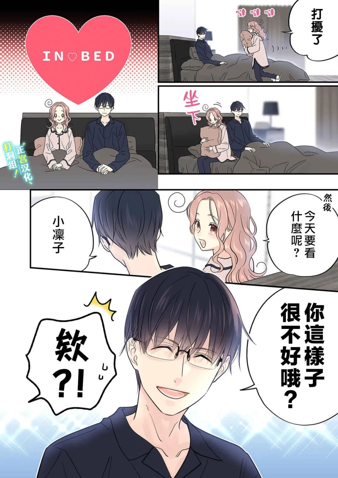 当前、正被打扰中！ - 第20话 - 第23张图