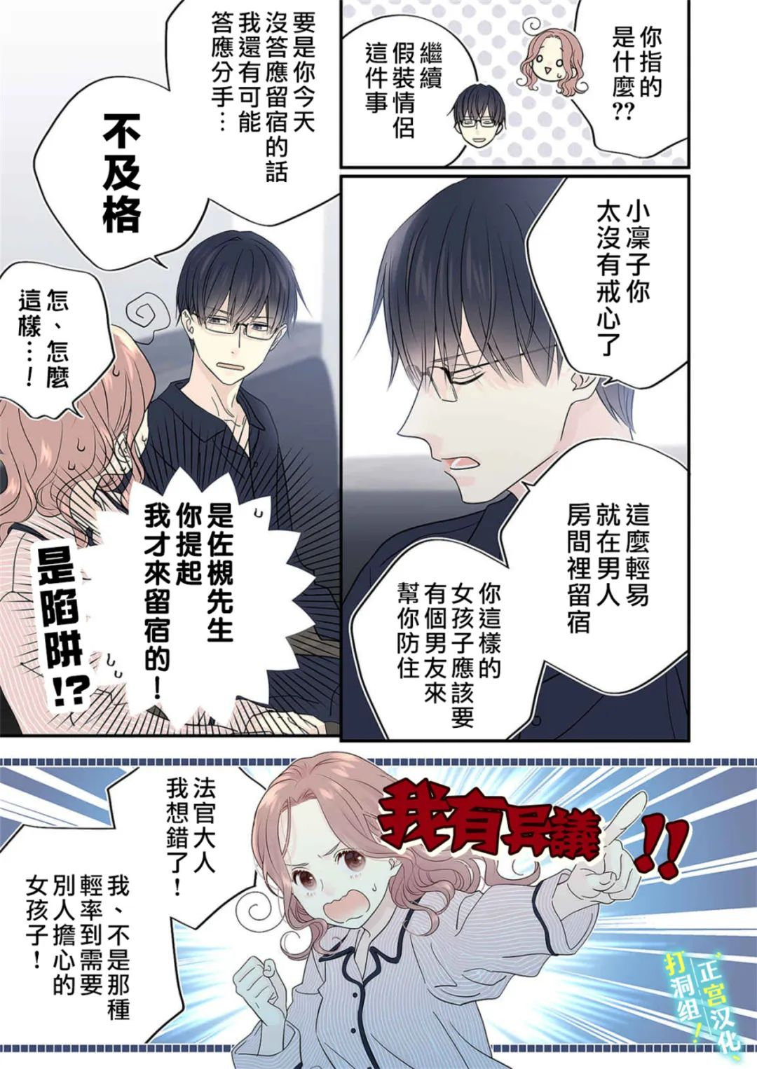 当前、正被打扰中！ - 第20话 - 第24张图