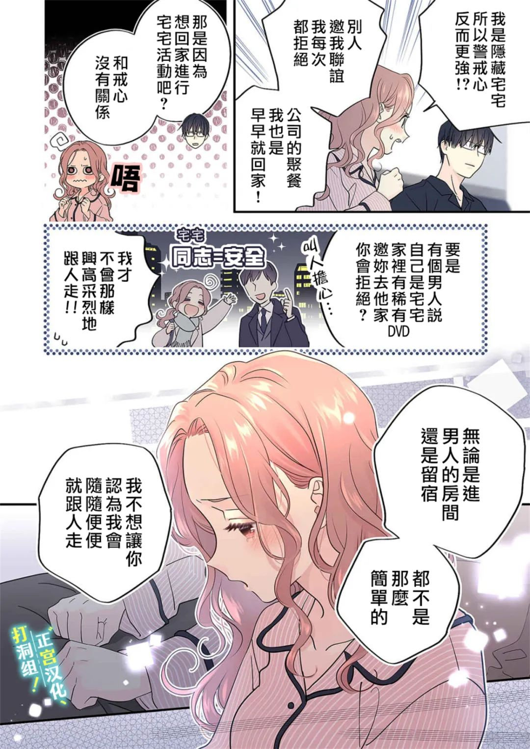 当前、正被打扰中！ - 第20话 - 第25张图