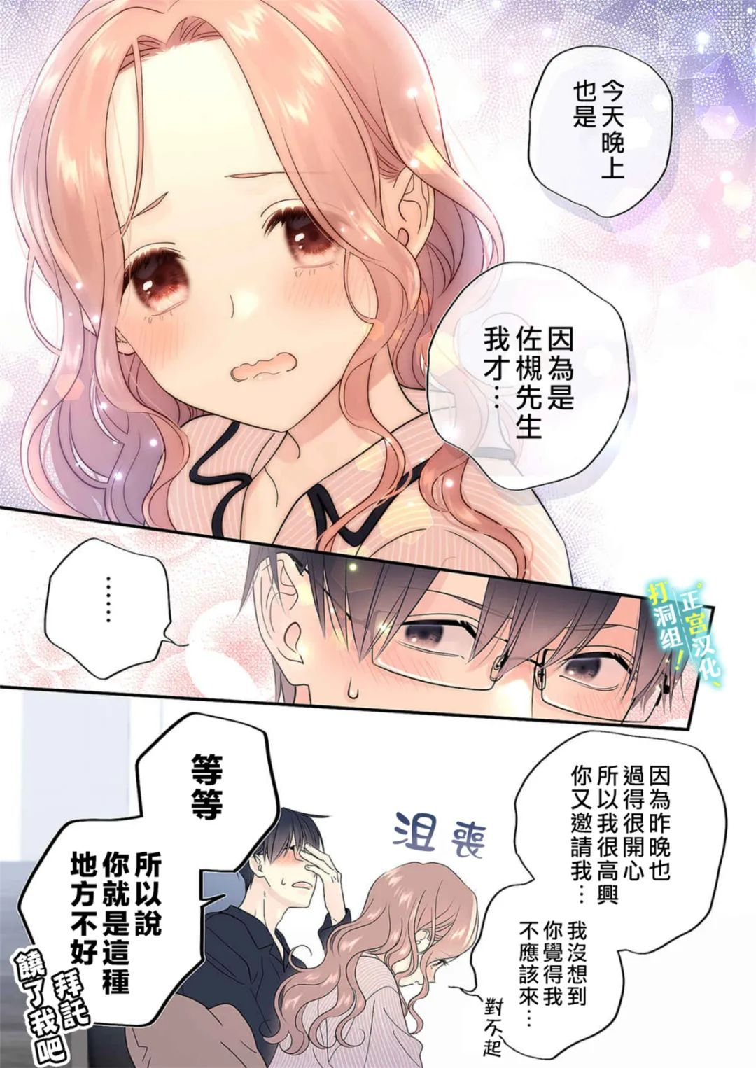 当前、正被打扰中！ - 第20话 - 第26张图