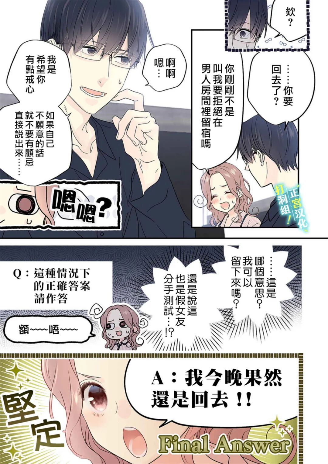 当前、正被打扰中！ - 第20话 - 第28张图