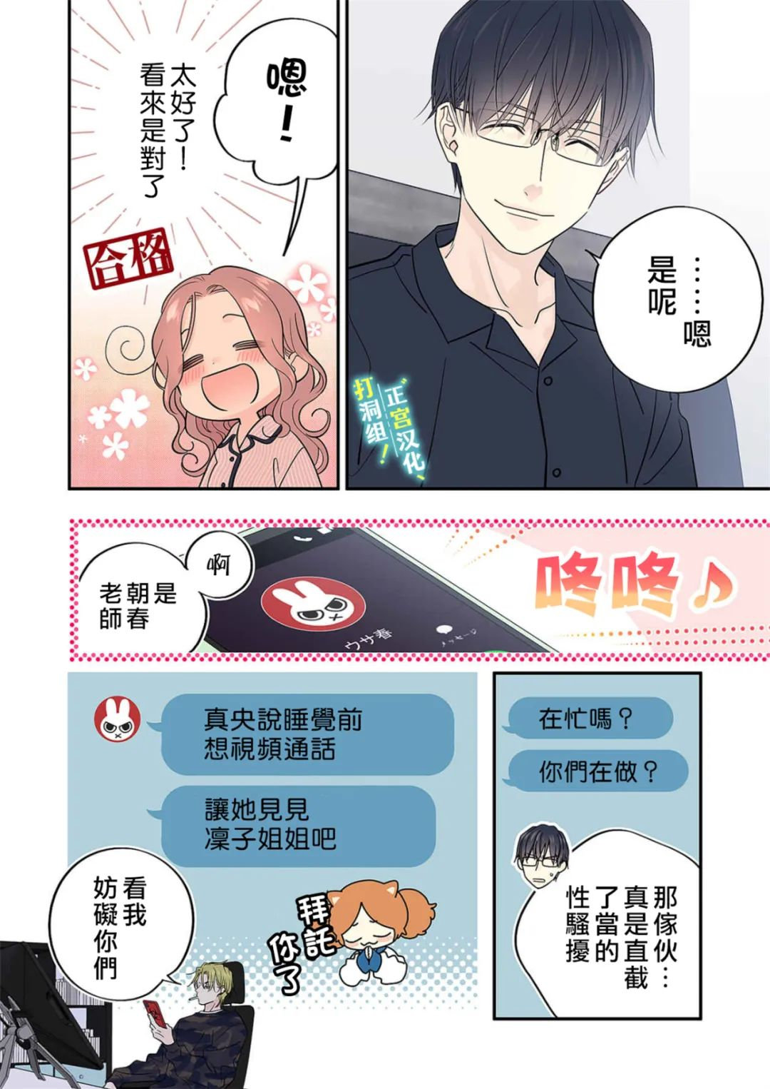 当前、正被打扰中！ - 第20话 - 第29张图