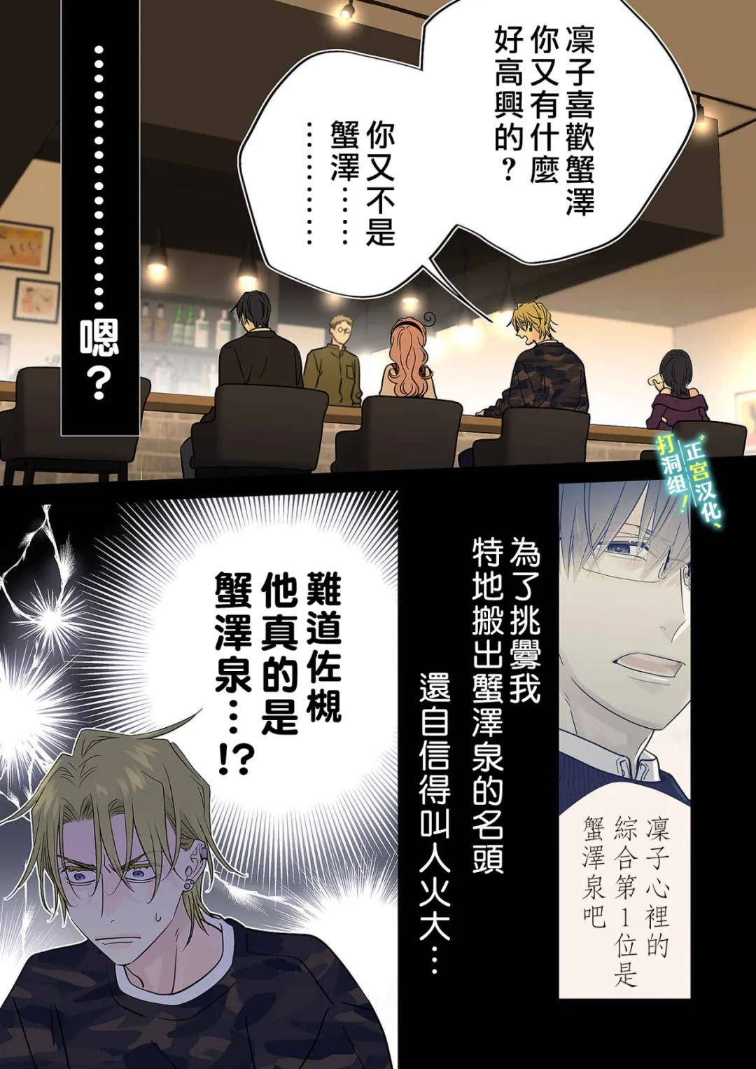 当前、正被打扰中！ - 第20话 - 第2张图