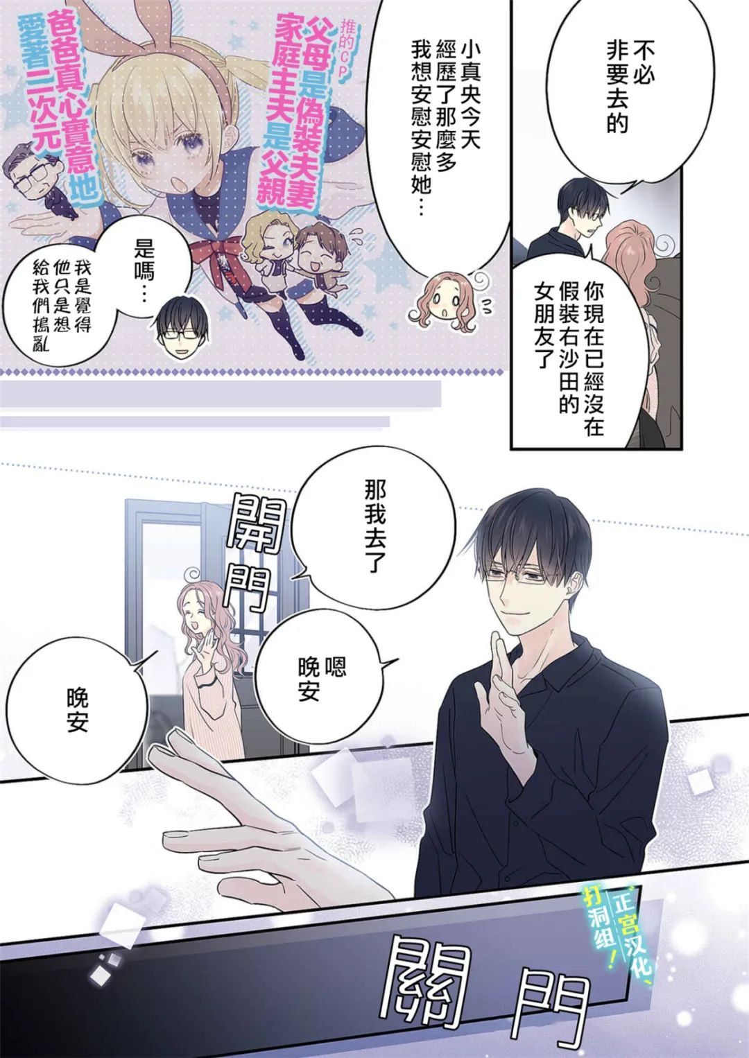 当前、正被打扰中！ - 第20话 - 第30张图