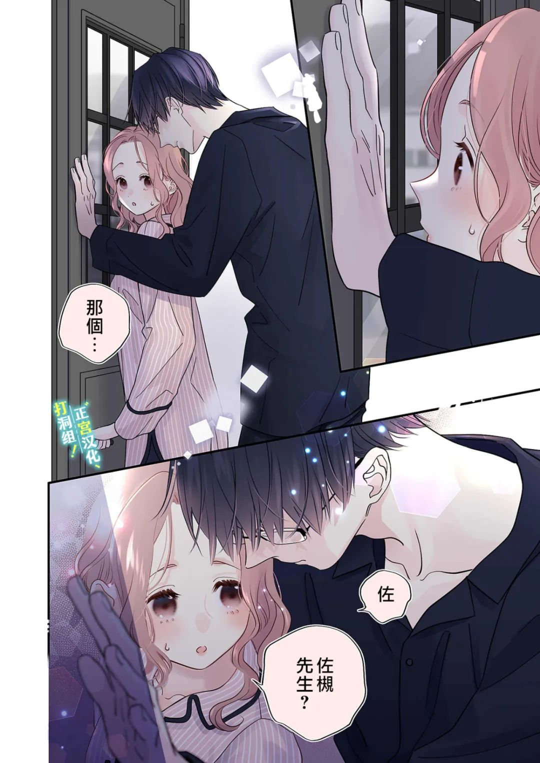 当前、正被打扰中！ - 第20话 - 第31张图