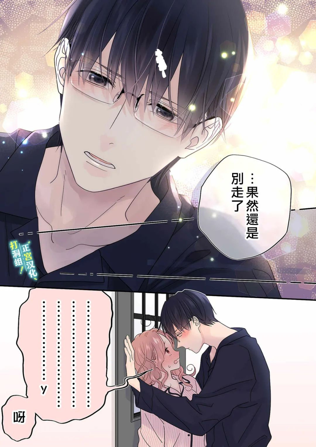 当前、正被打扰中！ - 第20话 - 第32张图