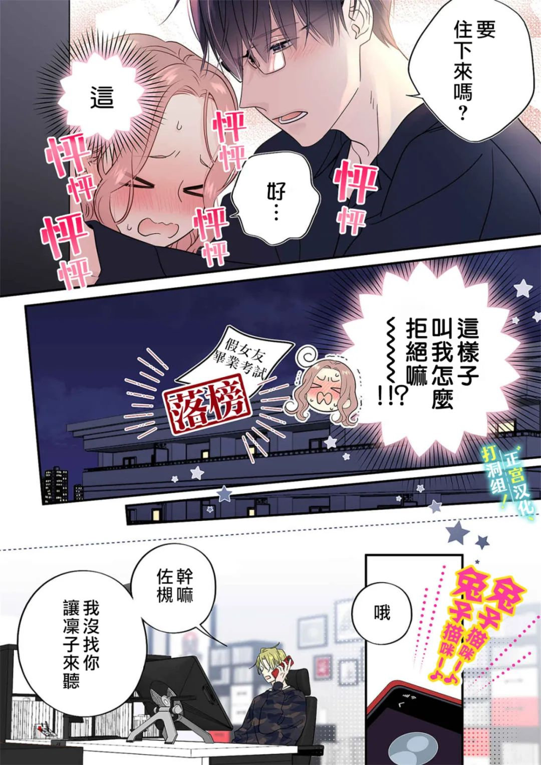 当前、正被打扰中！ - 第20话 - 第33张图