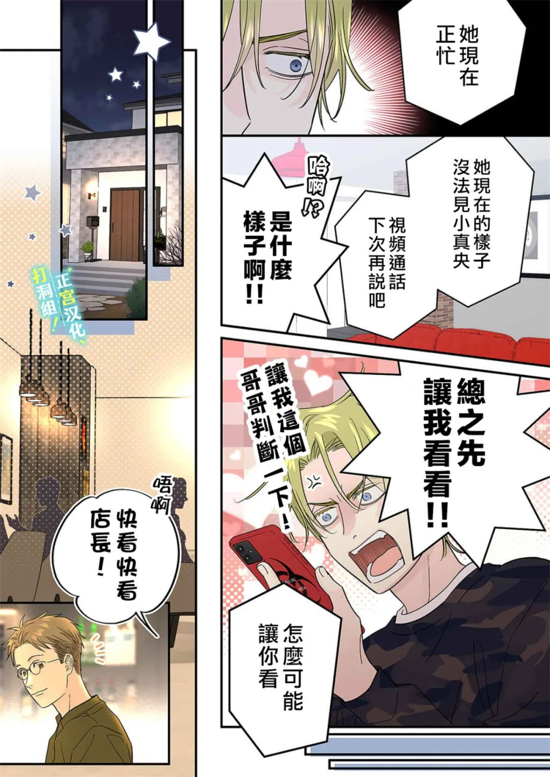 当前、正被打扰中！ - 第20话 - 第34张图