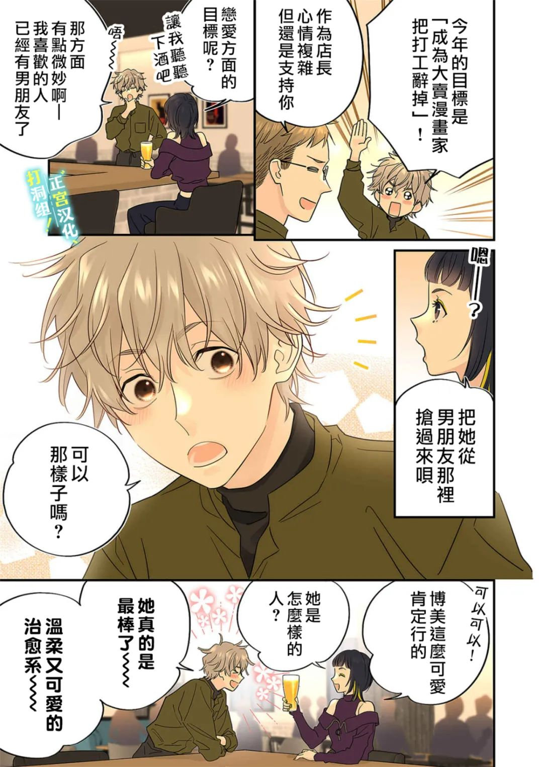 当前、正被打扰中！ - 第20话 - 第36张图