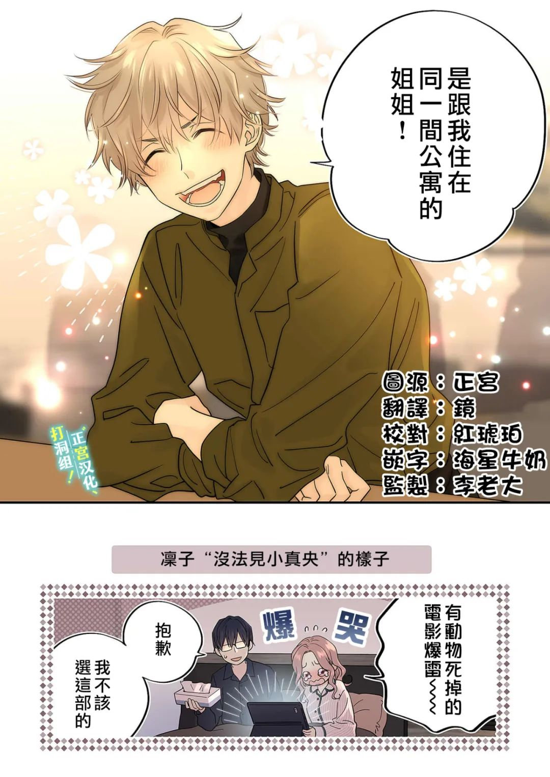 当前、正被打扰中！ - 第20话 - 第37张图