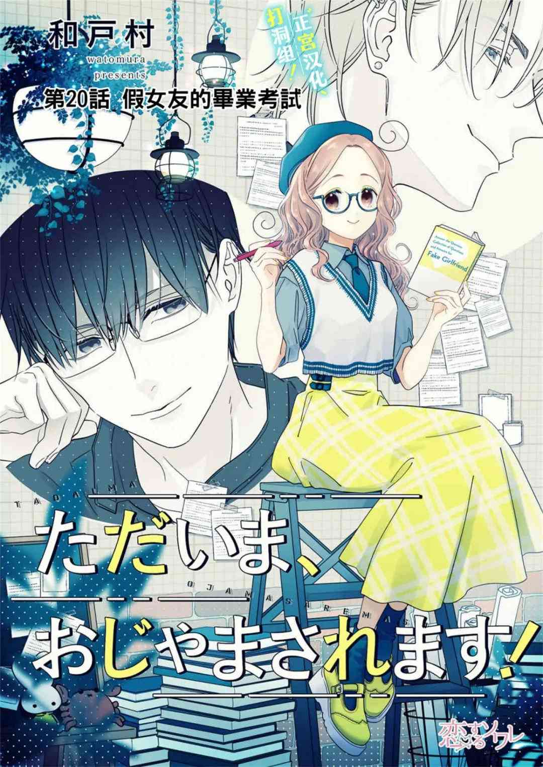 当前、正被打扰中！ - 第20话 - 第3张图