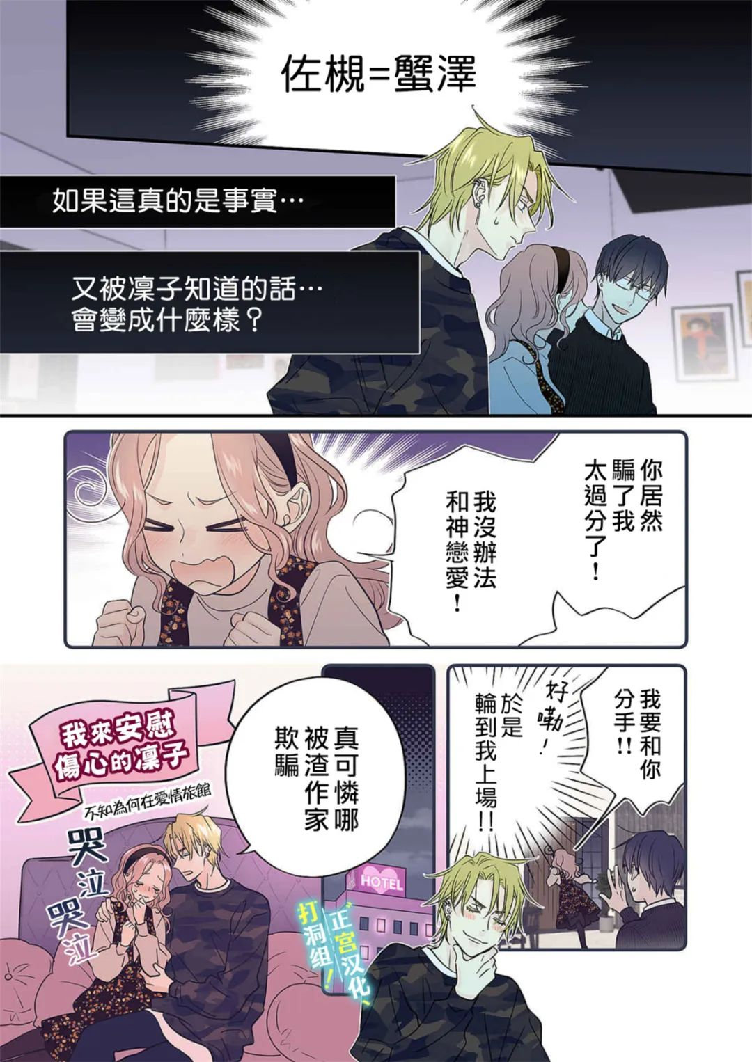 当前、正被打扰中！ - 第20话 - 第4张图