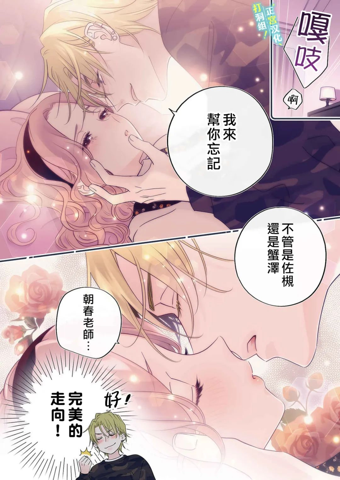 当前、正被打扰中！ - 第20话 - 第5张图