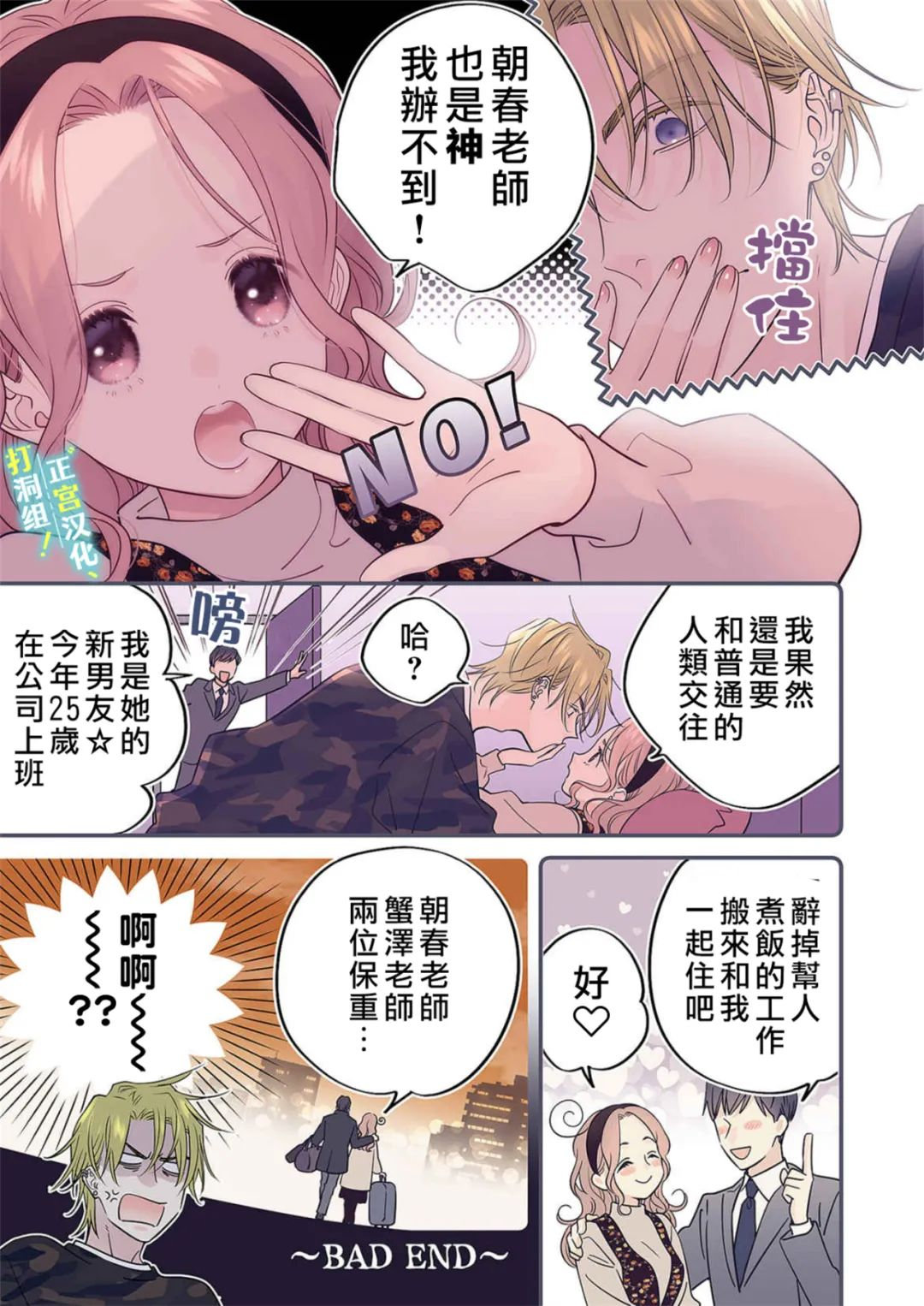 当前、正被打扰中！ - 第20话 - 第6张图