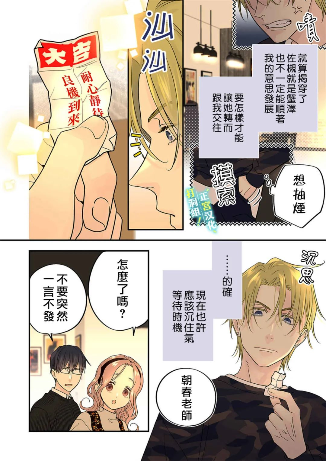 当前、正被打扰中！ - 第20话 - 第7张图