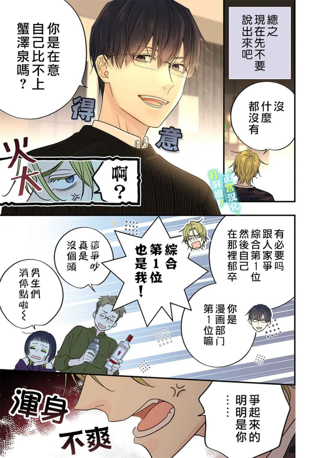 当前、正被打扰中！ - 第20话 - 第8张图