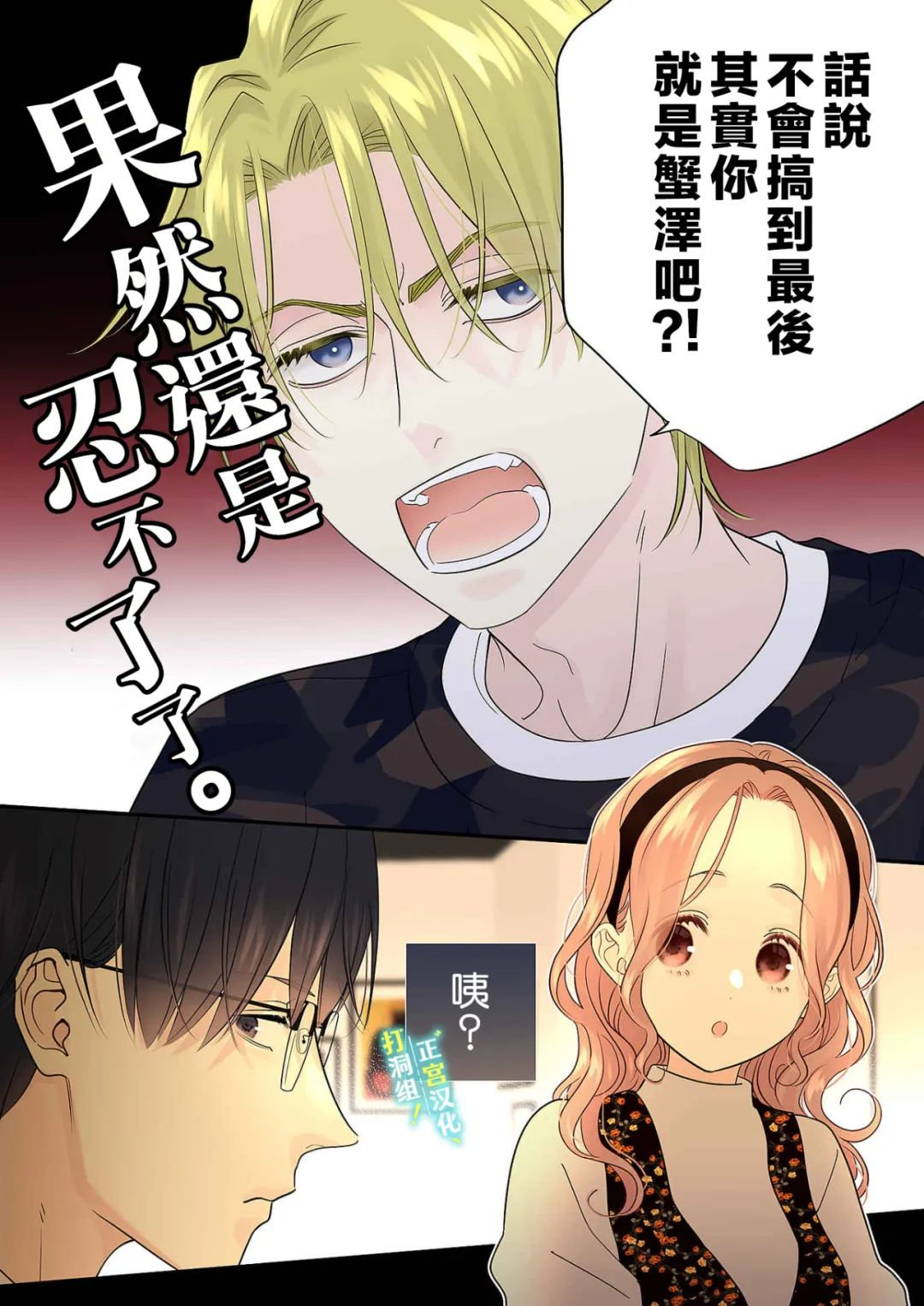 当前、正被打扰中！ - 第20话 - 第9张图