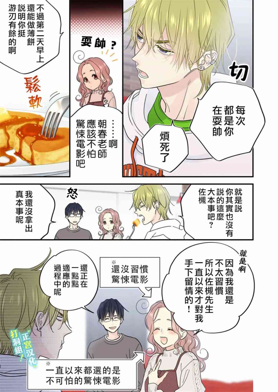 当前、正被打扰中！ - 第21话 - 第10张图