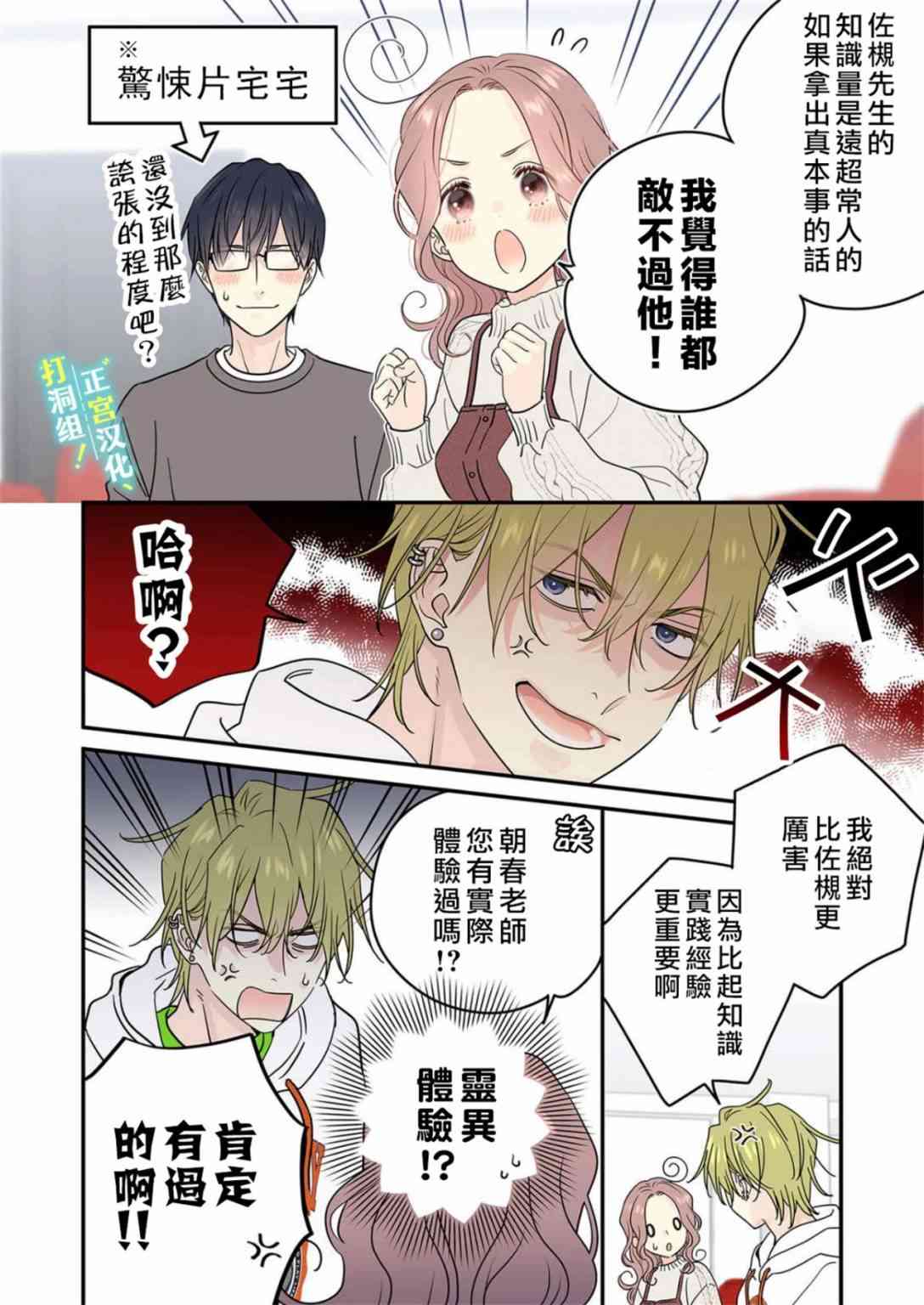 当前、正被打扰中！ - 第21话 - 第11张图