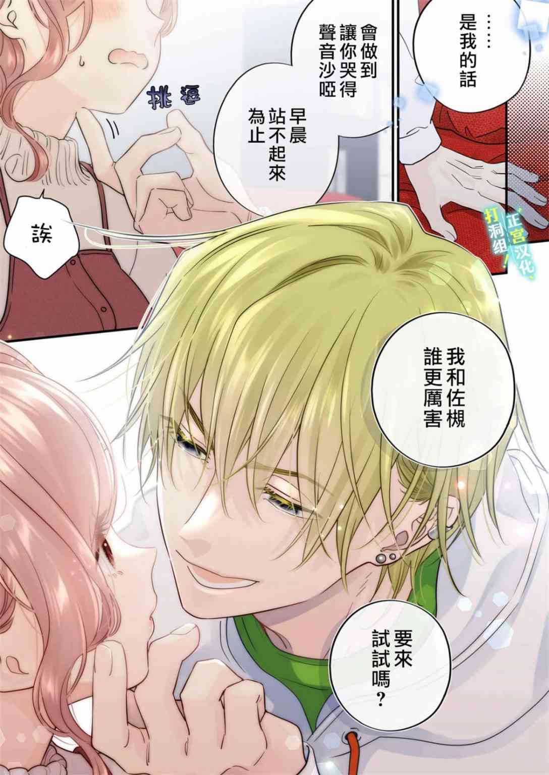 当前、正被打扰中！ - 第21话 - 第12张图