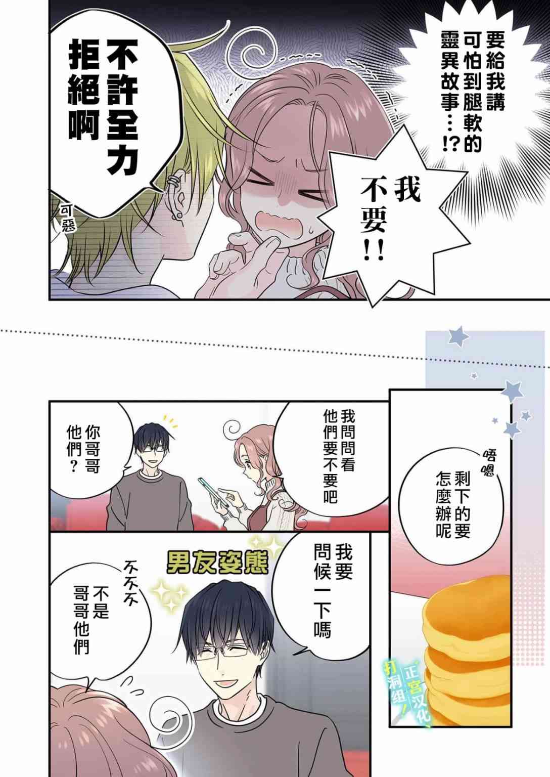 当前、正被打扰中！ - 第21话 - 第13张图